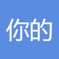 你的小甜心